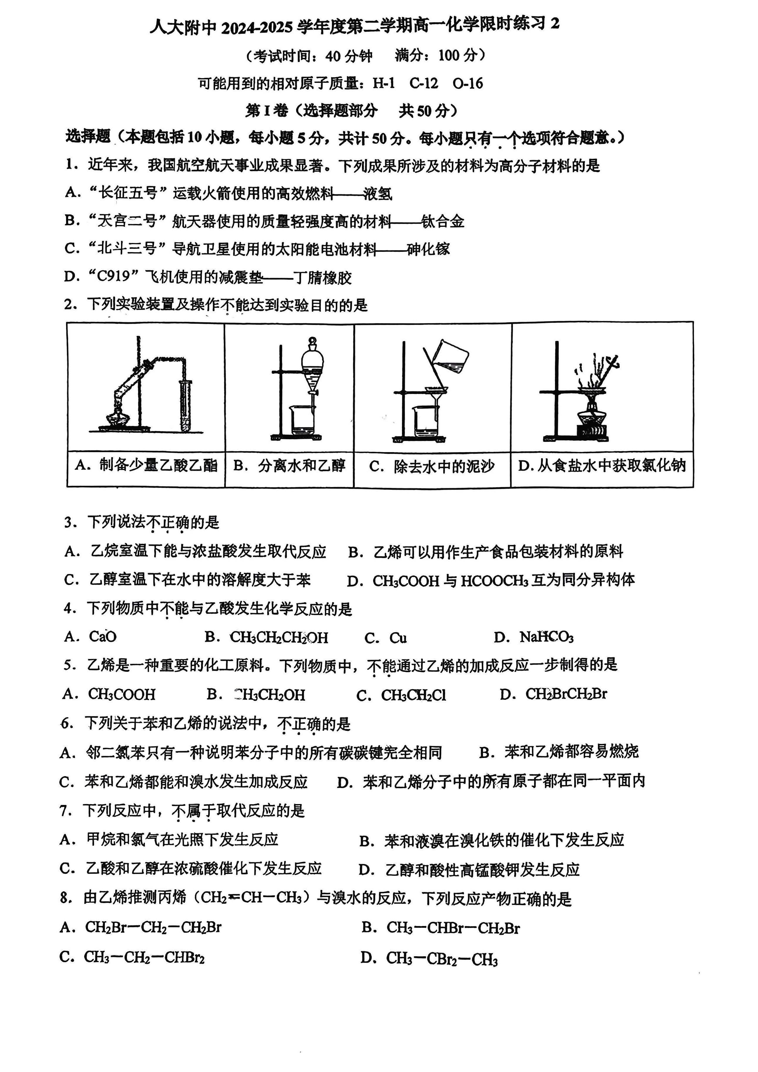 2025北京人大附中高一6月月考化学试题及答案