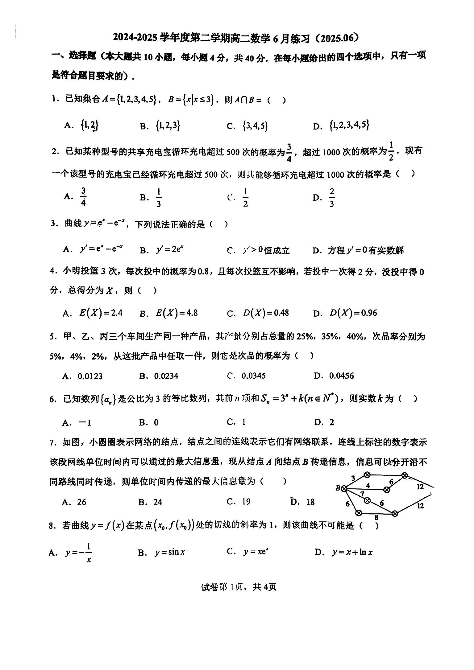 2025北京理工大附中高二6月月考数学试题及答案