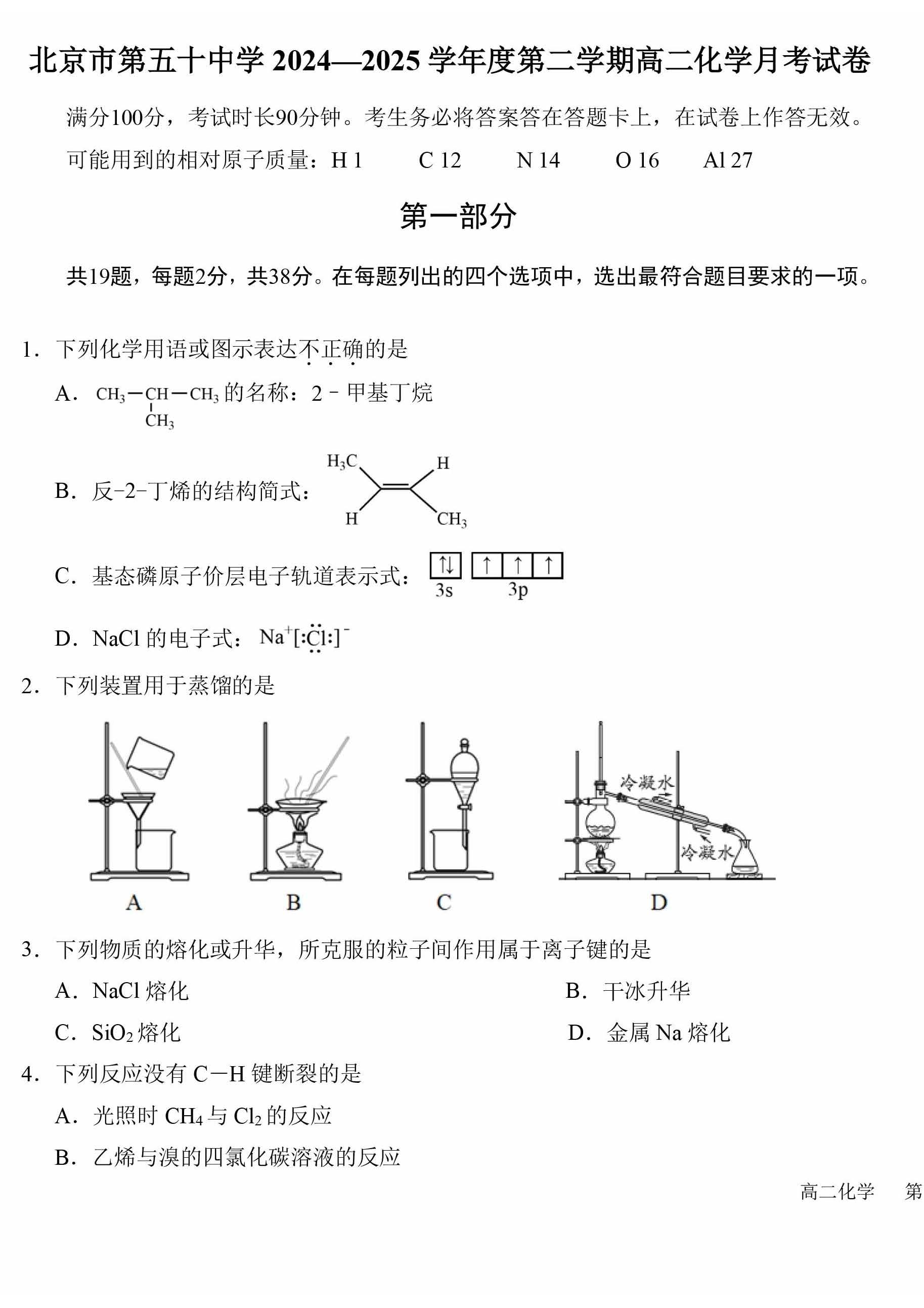 2025北京五十中高二6月月考化学试题及答案