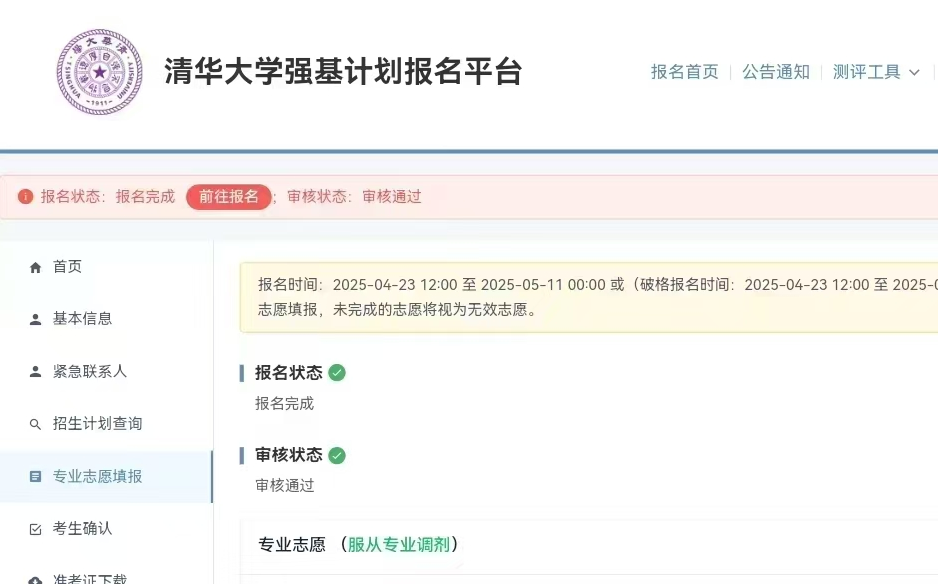 清华大学2025强基计划审核结果公布