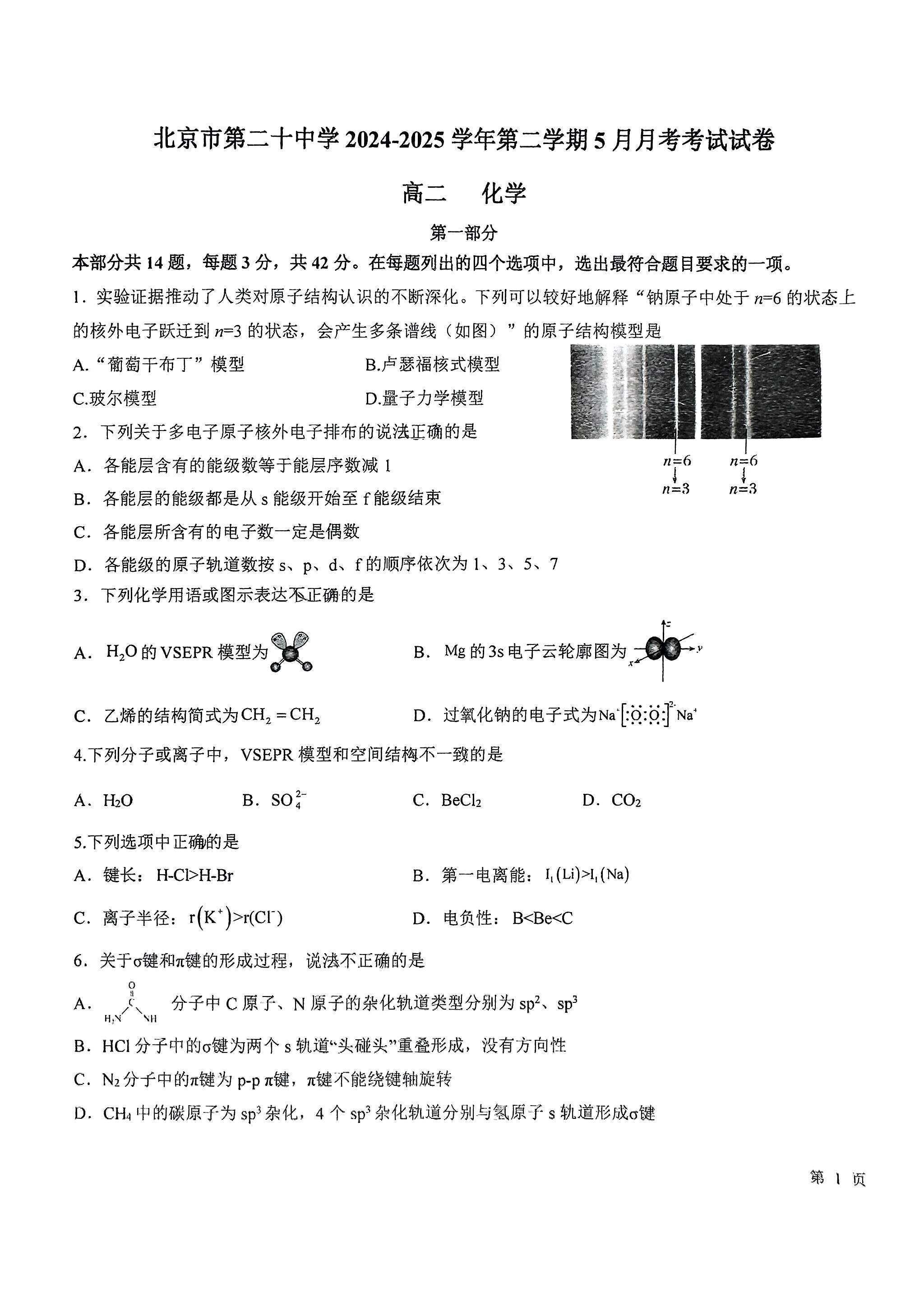 2025北京二十中高二6月月考化学试题及答案