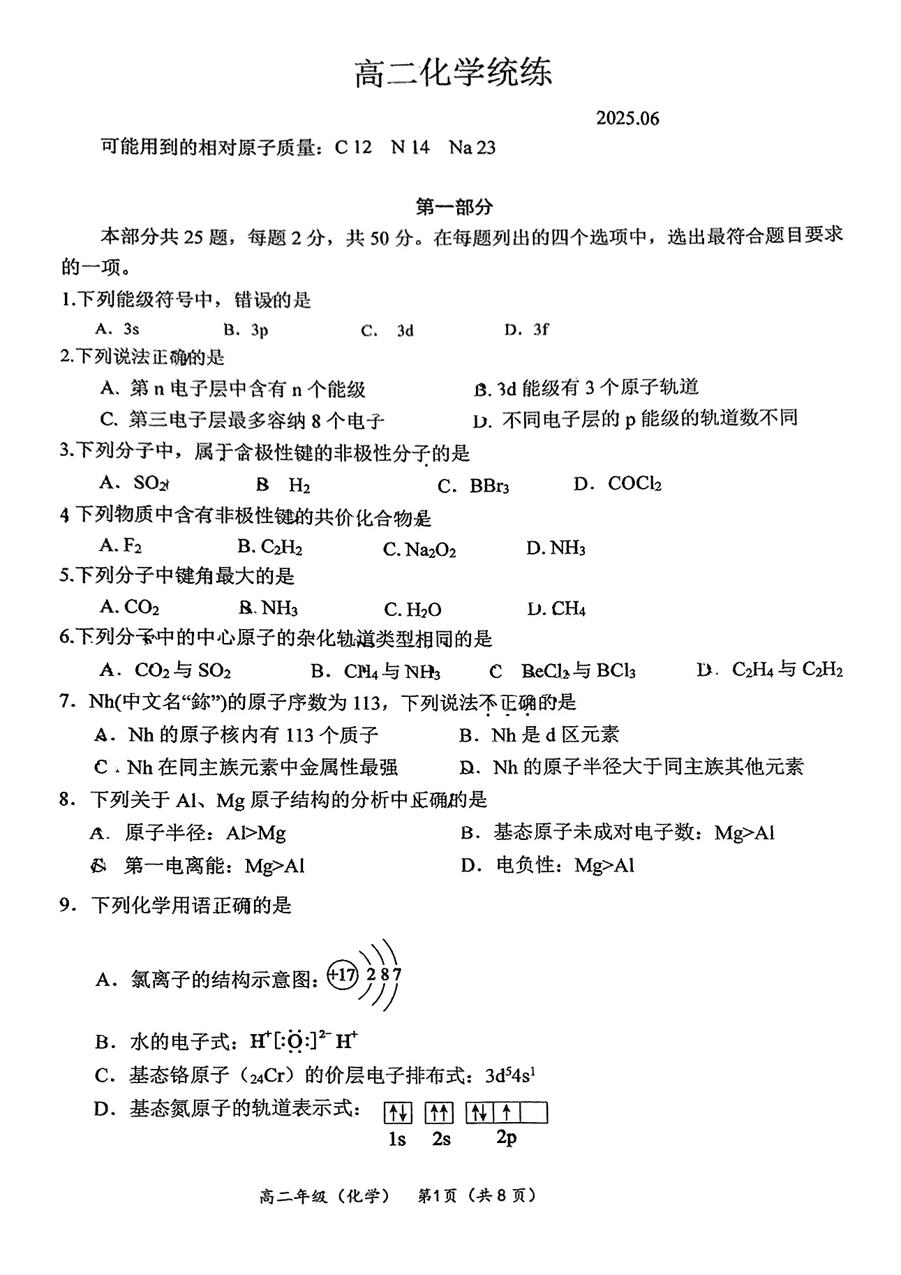 2025北京清华附中高二6月月考化学试题及答案