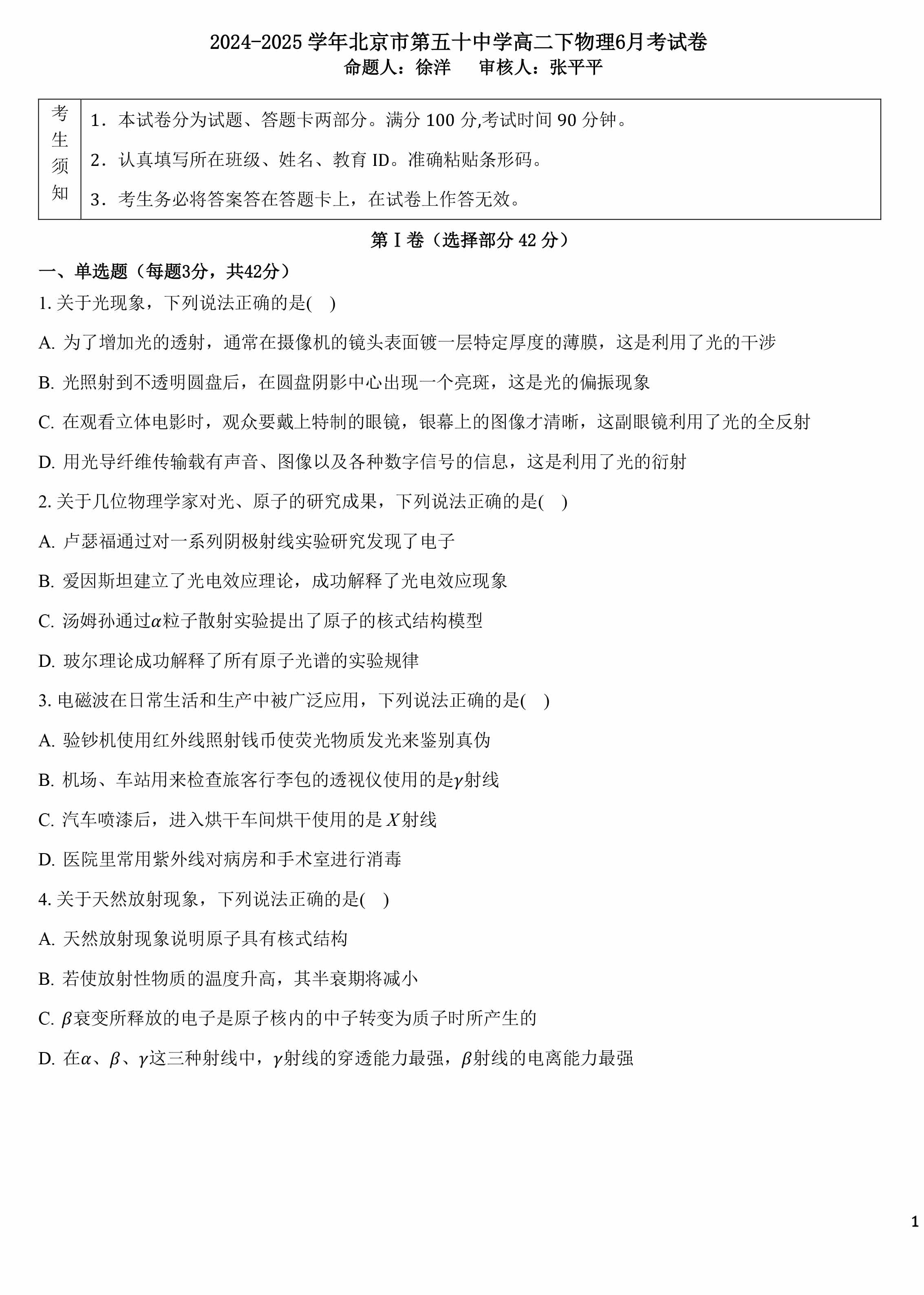 2025北京五十中高二6月月考物理试题及答案