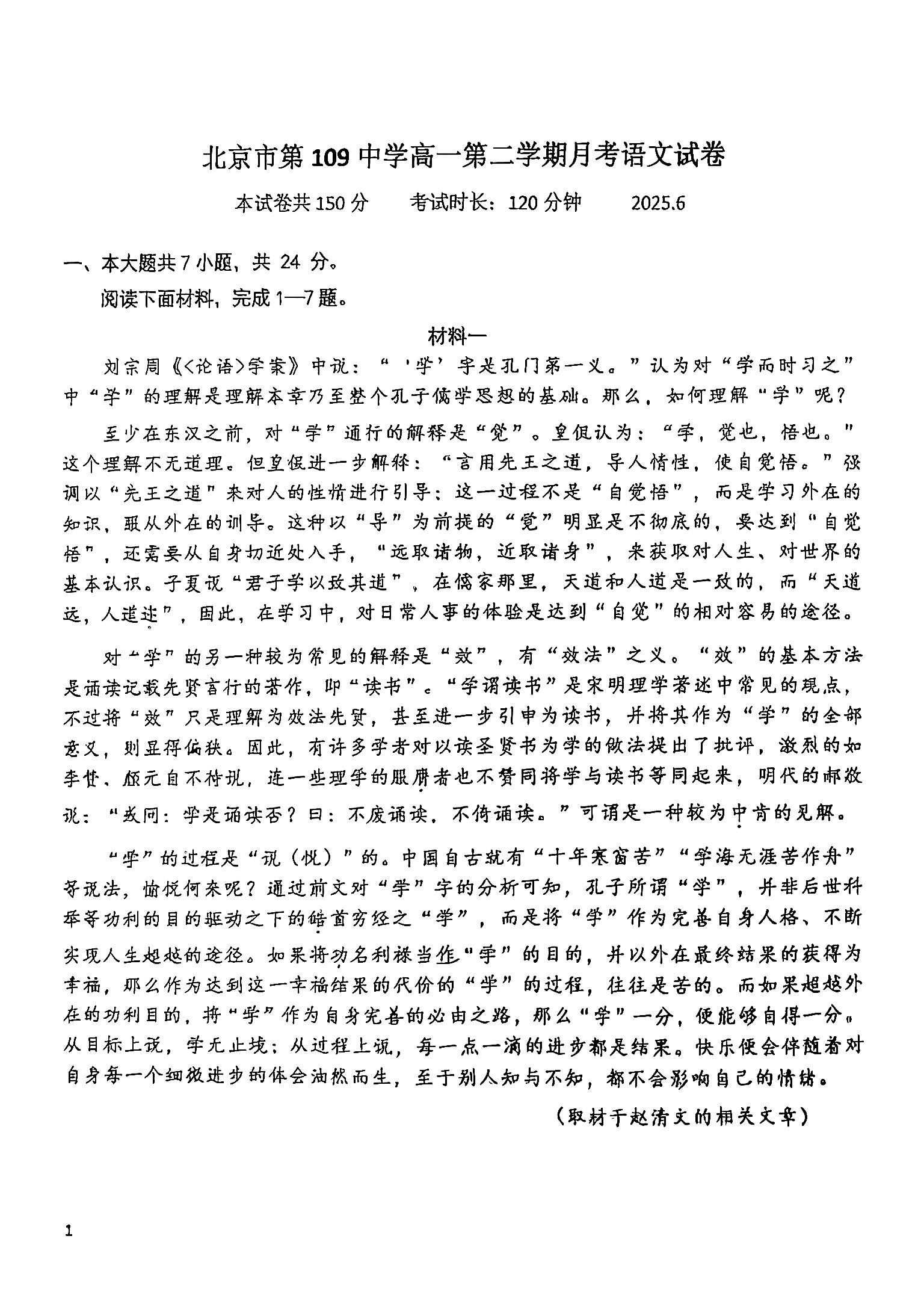 2025北京一零九中高一6月月考语文试题及答案