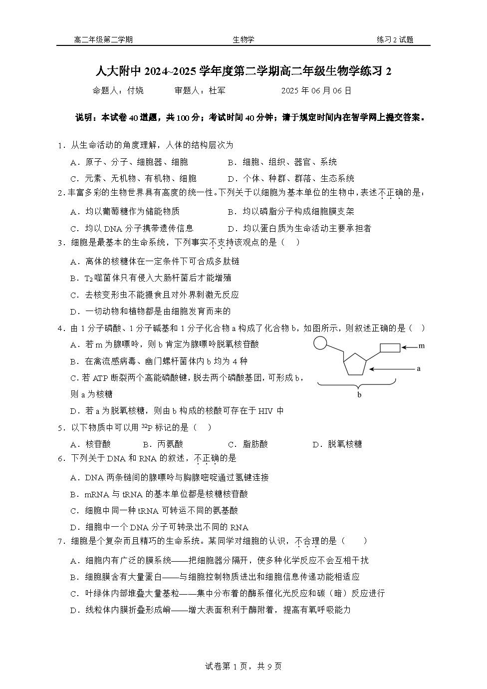 2025北京人大附中高二6月月考生物试题及答案