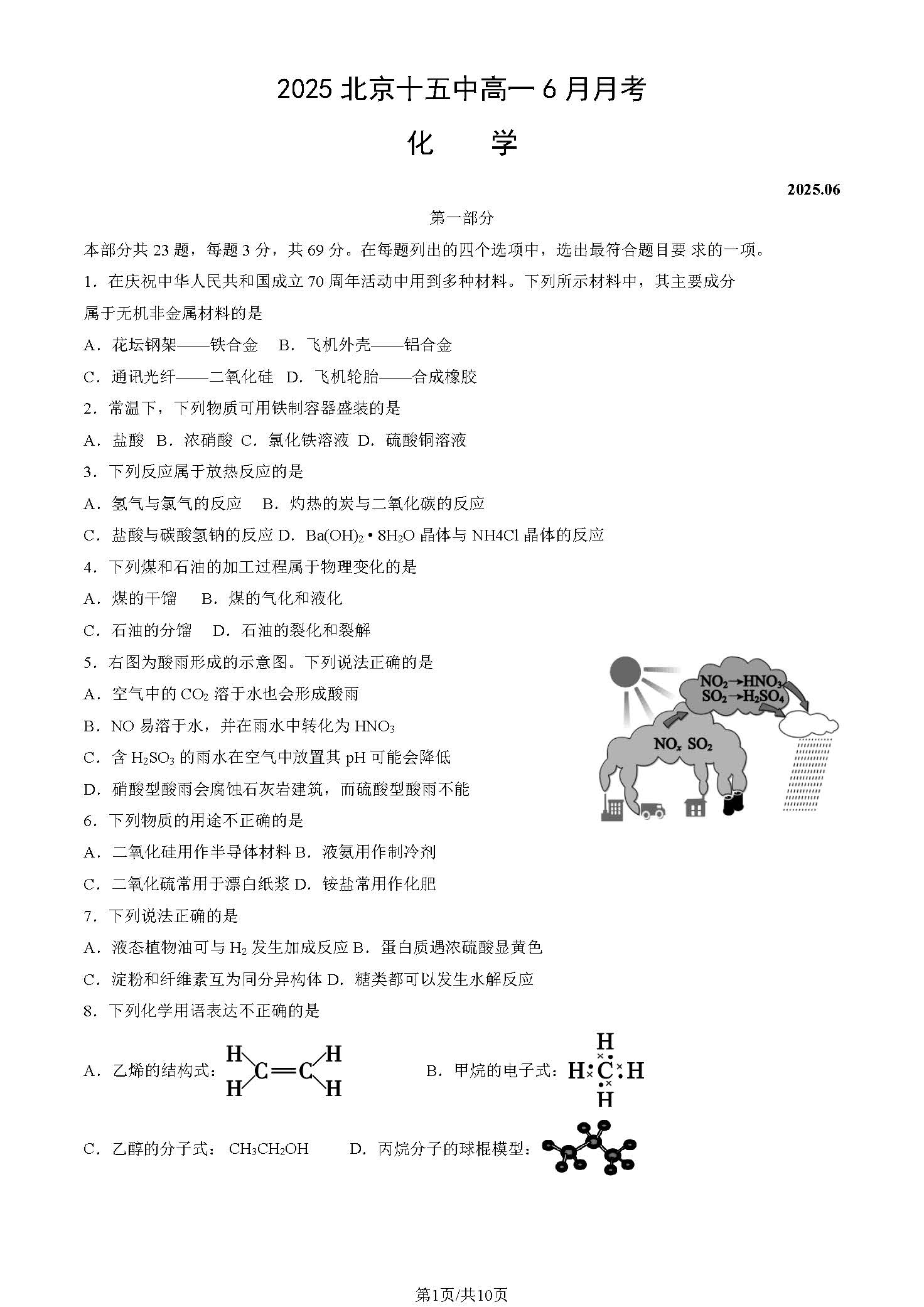 2025北京十五中高一6月月考化学试题及答案