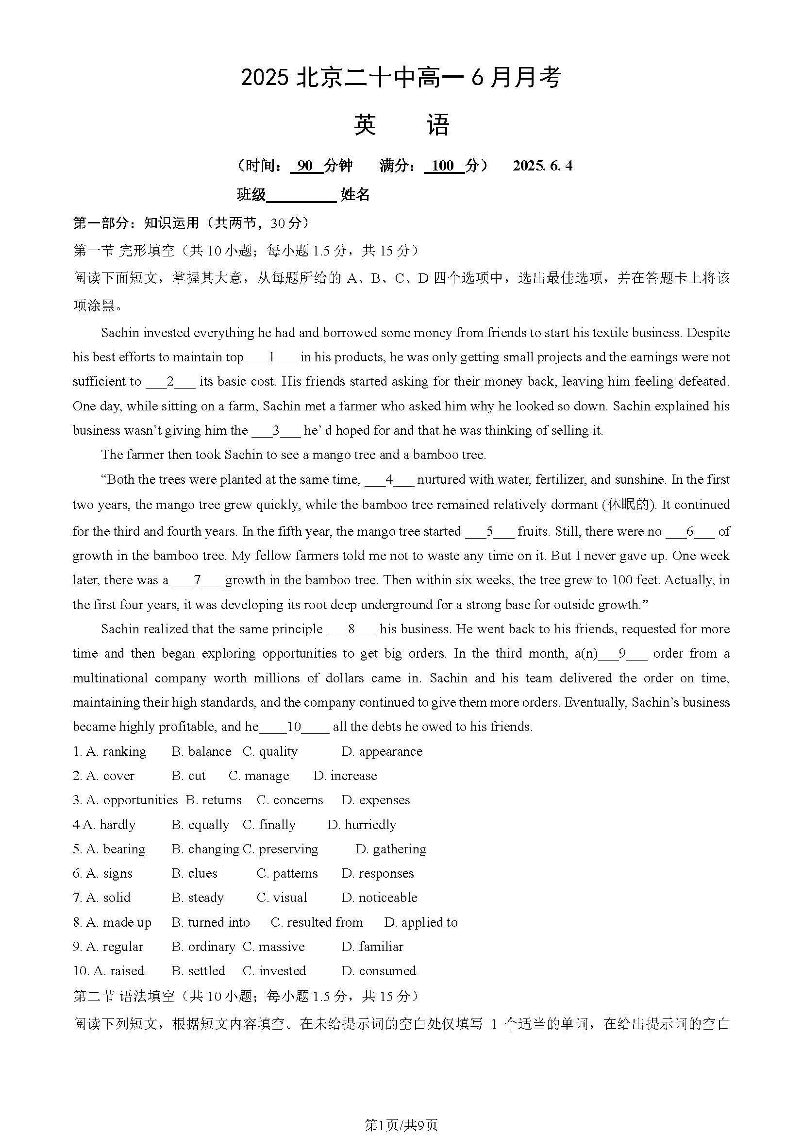 2025北京二十中高一6月月考英语试题及答案