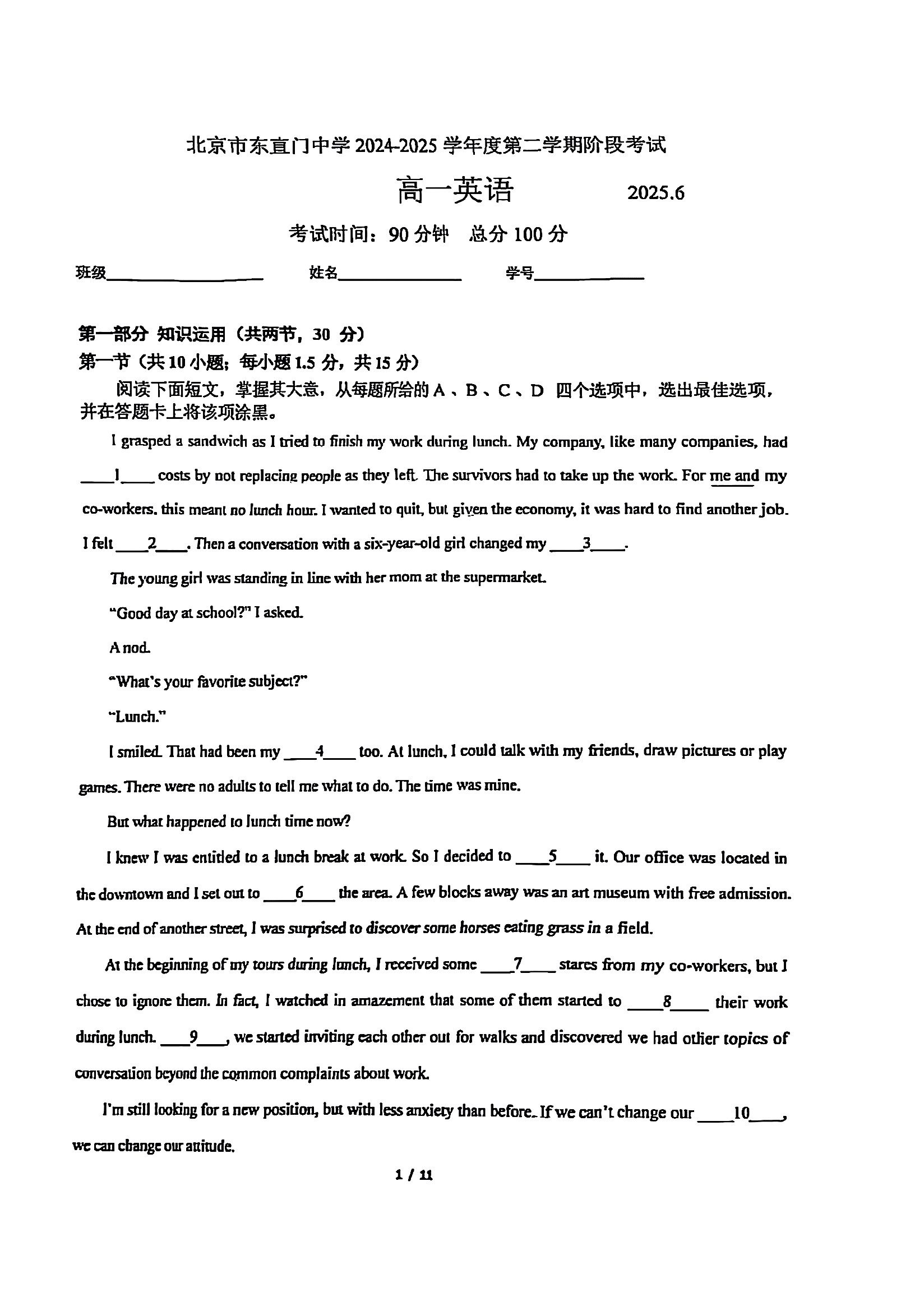 2025北京东直门中学高一6月月考英语试题及答案