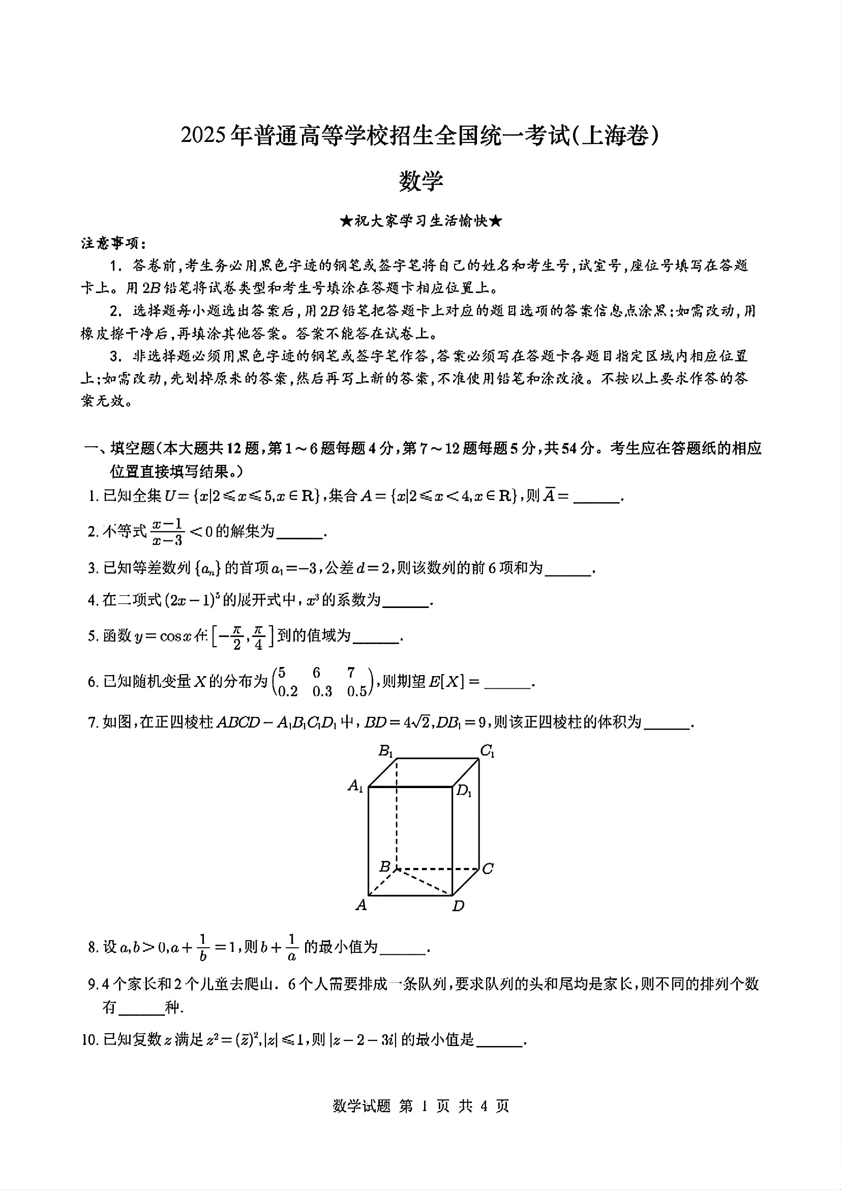 2025上海高考数学试题及答案