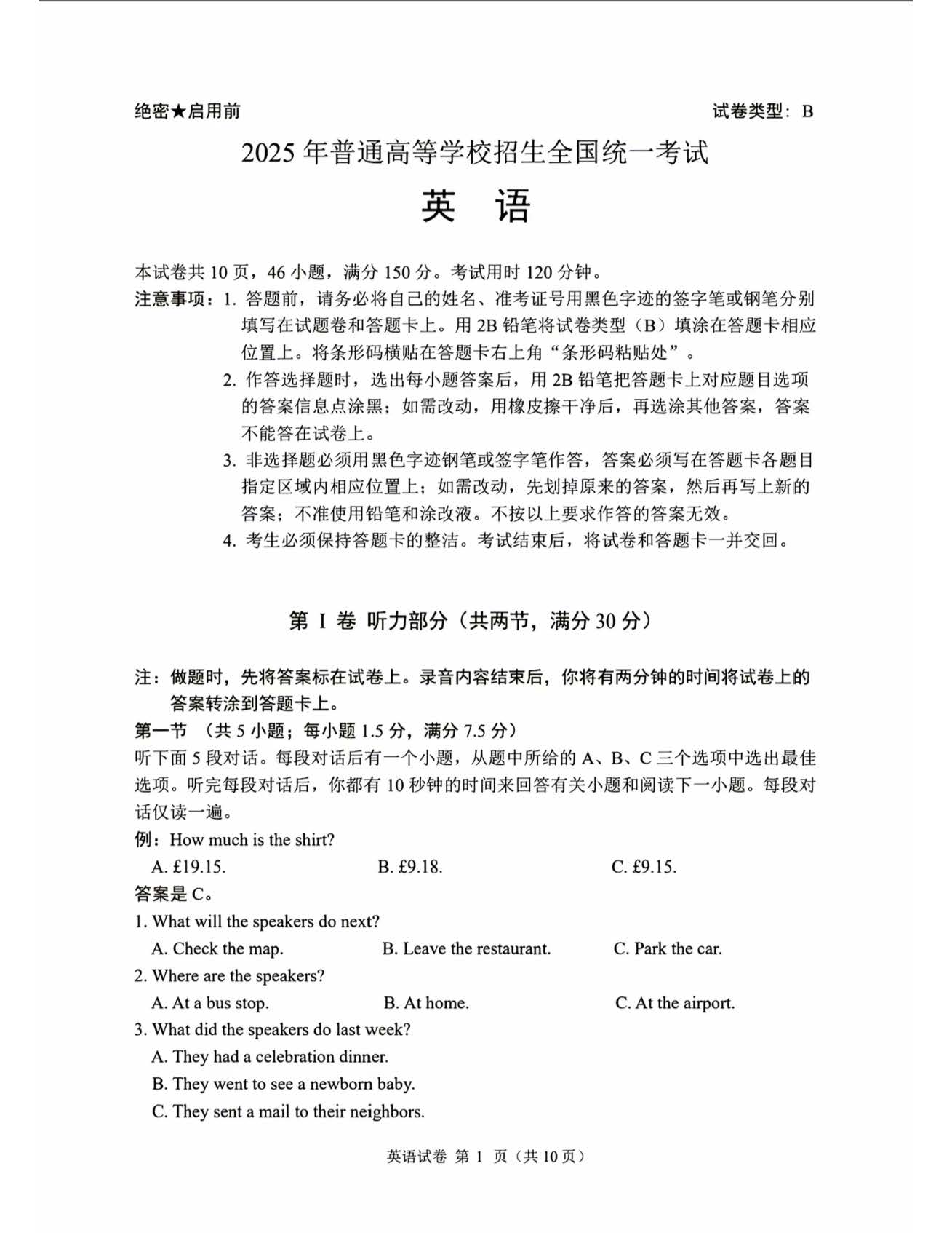 2025全国II卷高考英语试题及答案