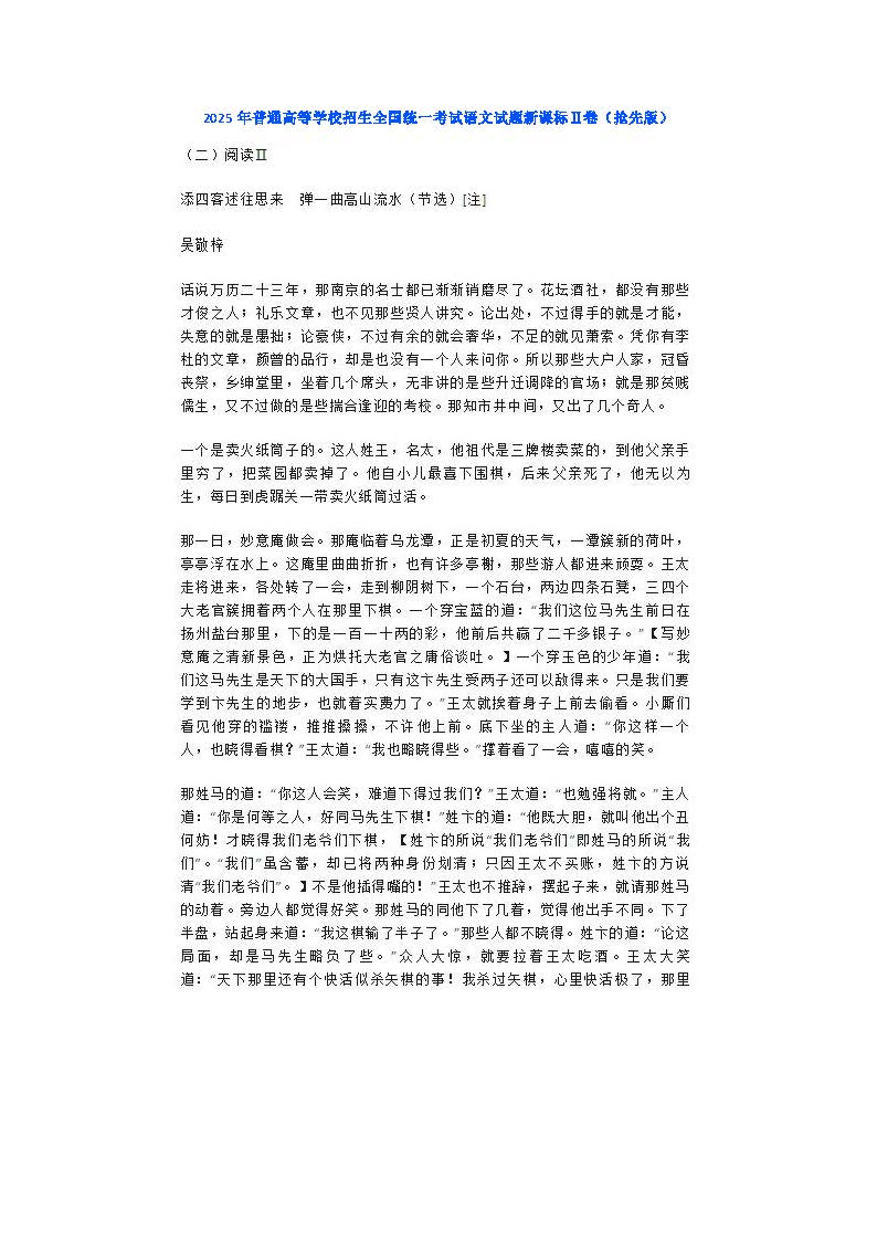 2025年全国高考二卷语文试题及答案