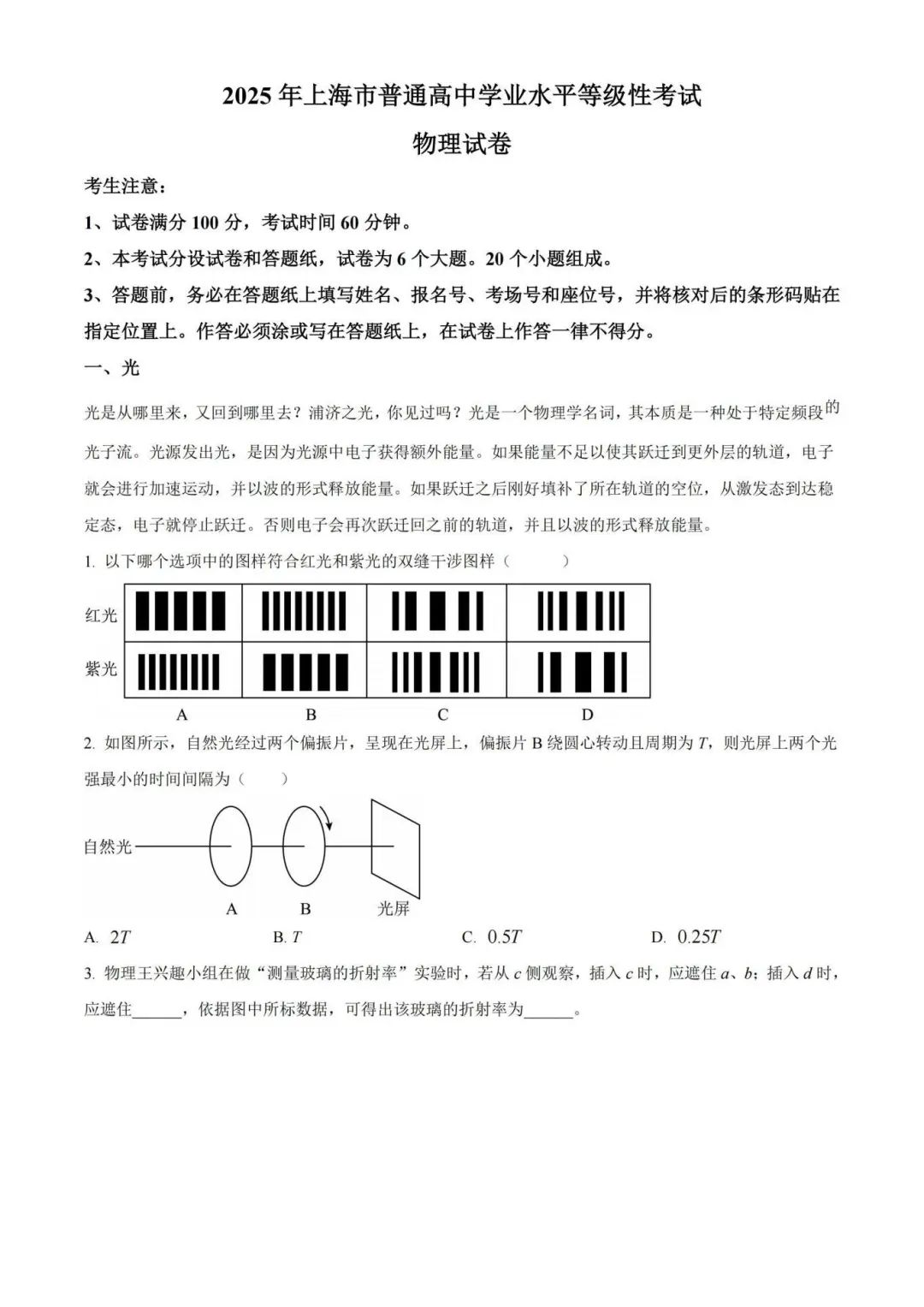 2025上海高考物理试题及答案