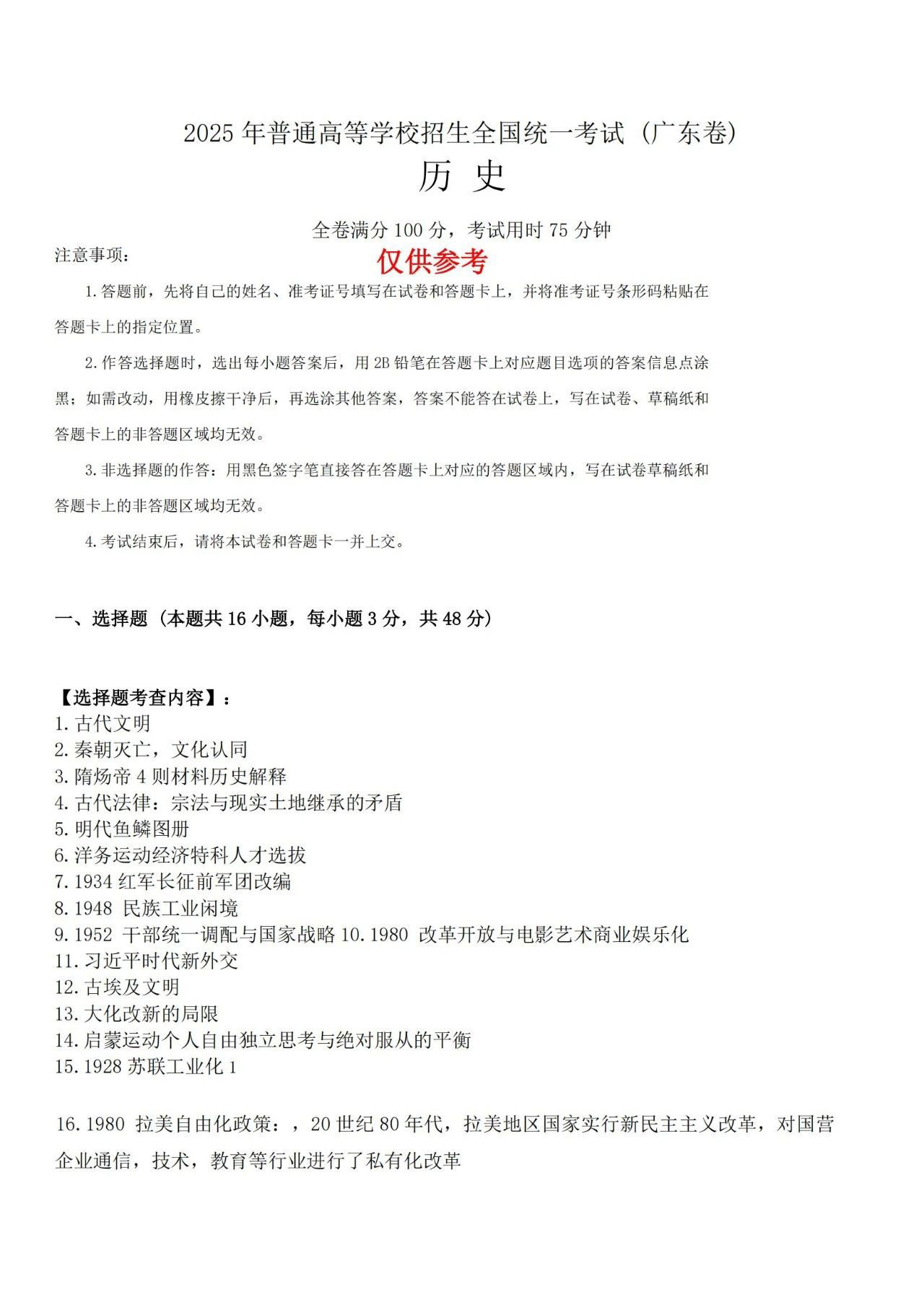 2025年广东高考历史试题及答案