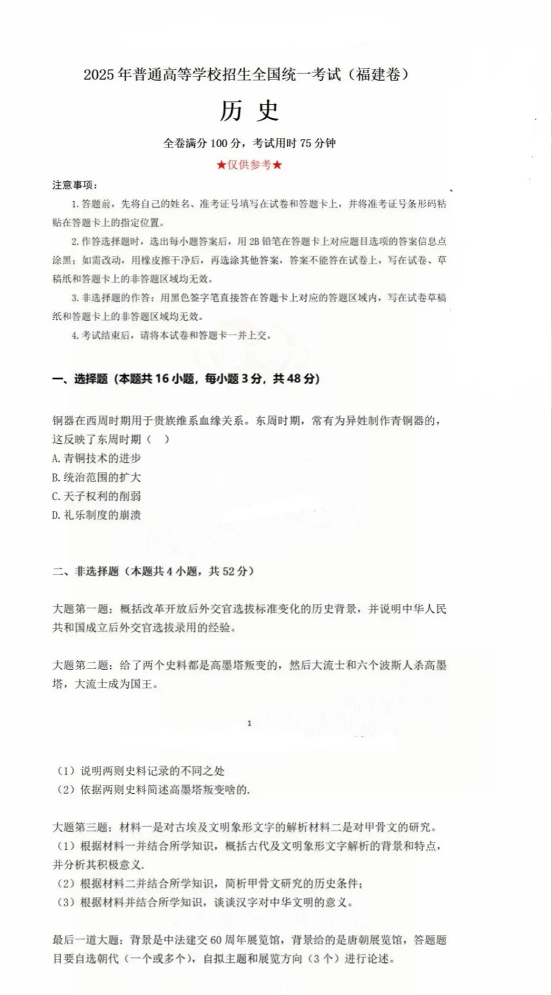 2025年福建高考历史试题及答案
