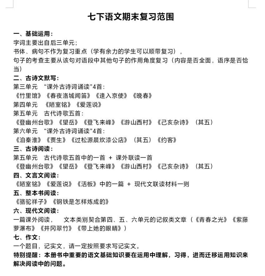 2025北京海淀区初一、初二语文期末复习范围
