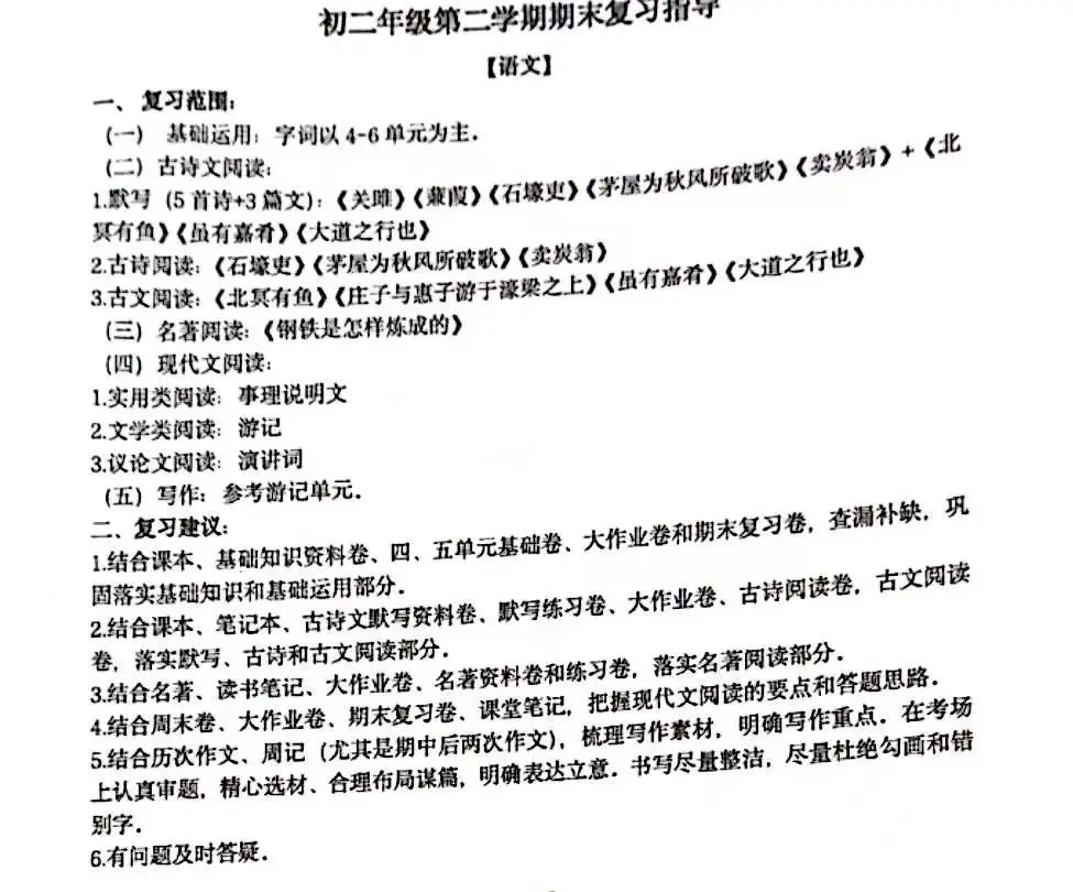 2025北京海淀区初一、初二语文期末复习范围
