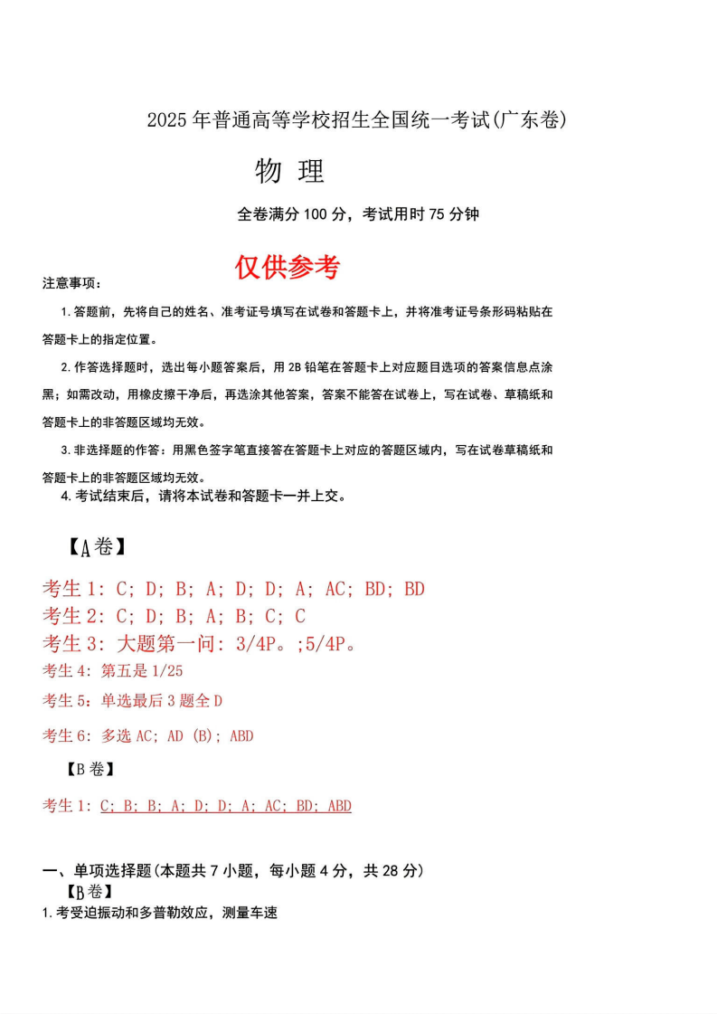2025广东高考物理试题及答案
