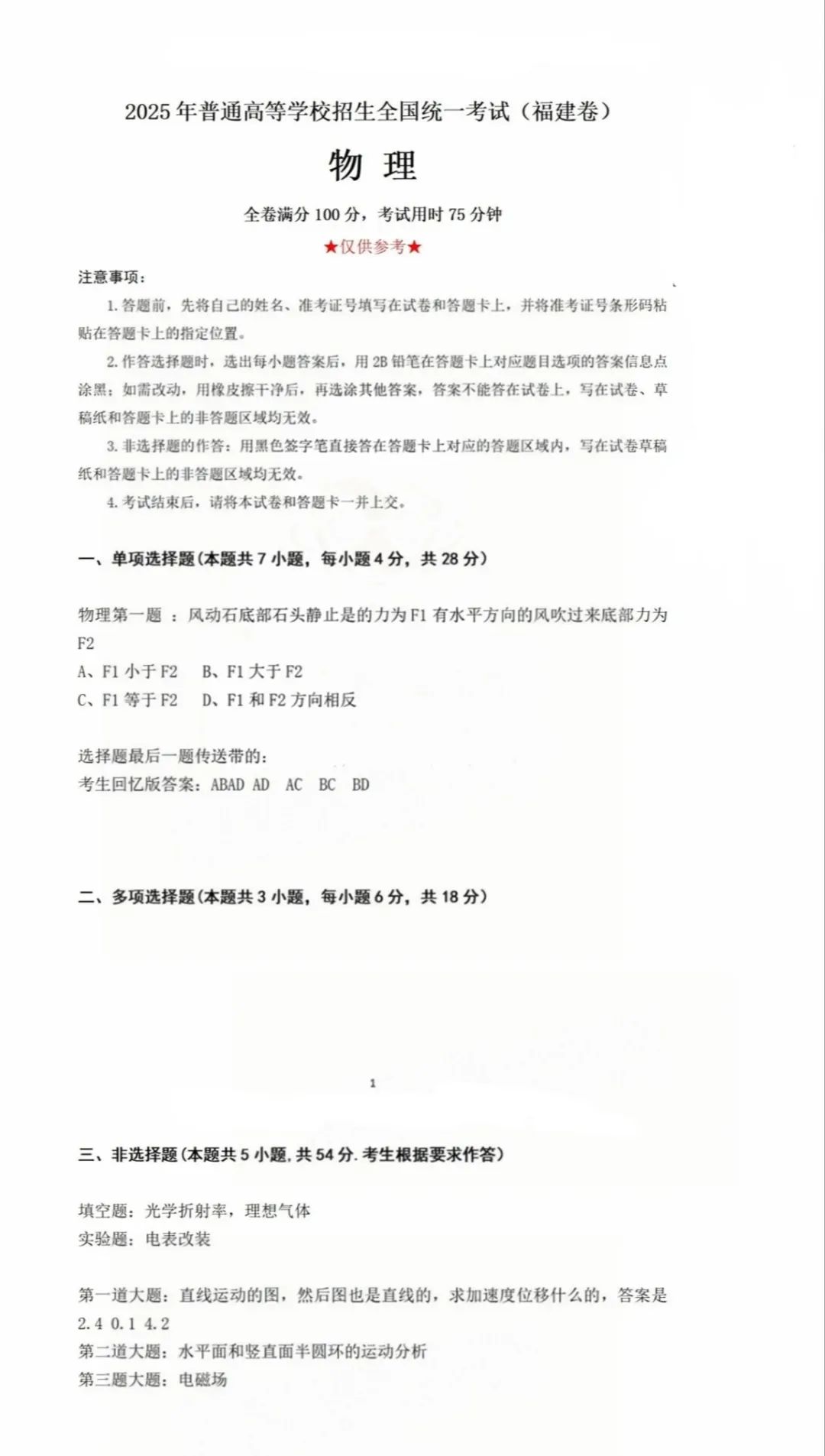 2025福建高考物理试题及答案