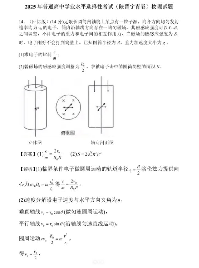 2025高考物理试题及答案（陕晋宁青）