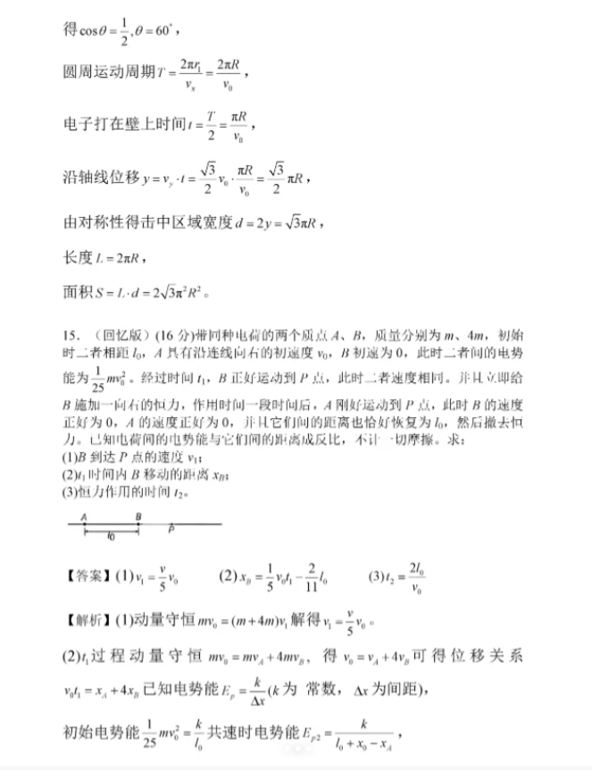 2025高考物理试题及答案（陕晋宁青）