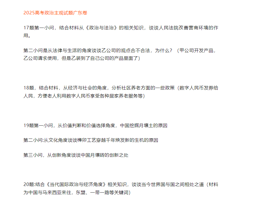 2025年广东高考政治试题及答案