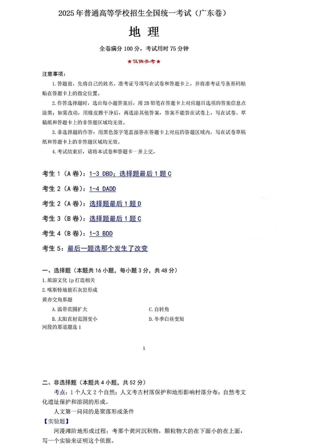 2025年广东高考地理试题及答案