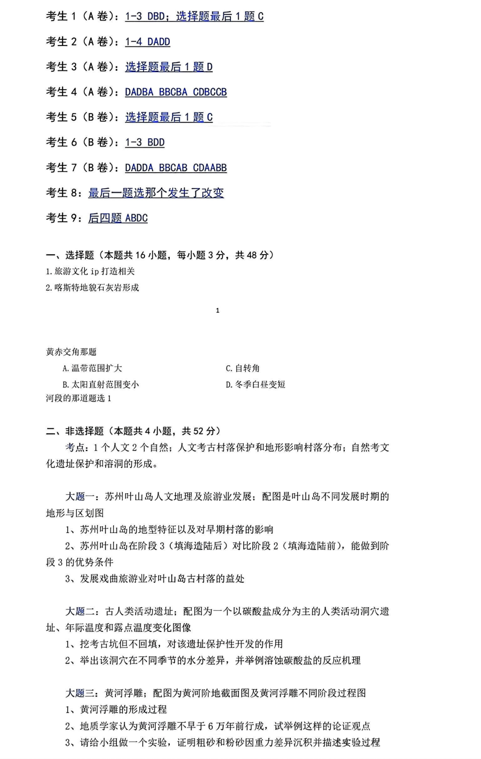 2025年江苏高考地理试题及答案