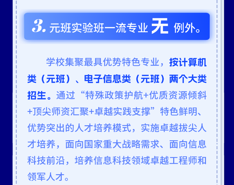北京邮电大学2025年本科招生亮点