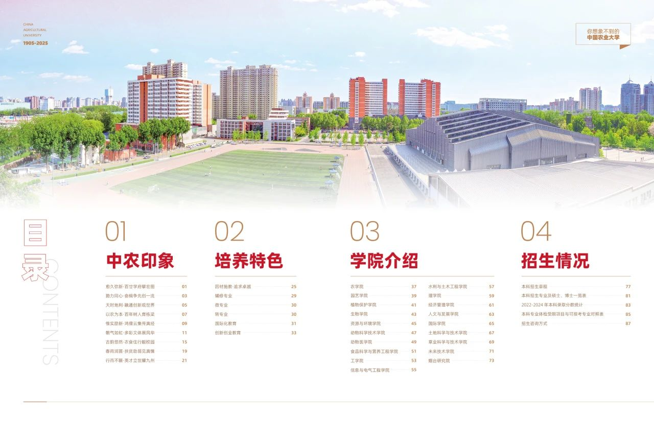 中国农业大学2025年本科招生报考指南