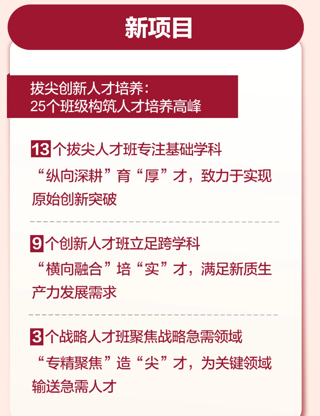 中国人民大学2025年招生亮点