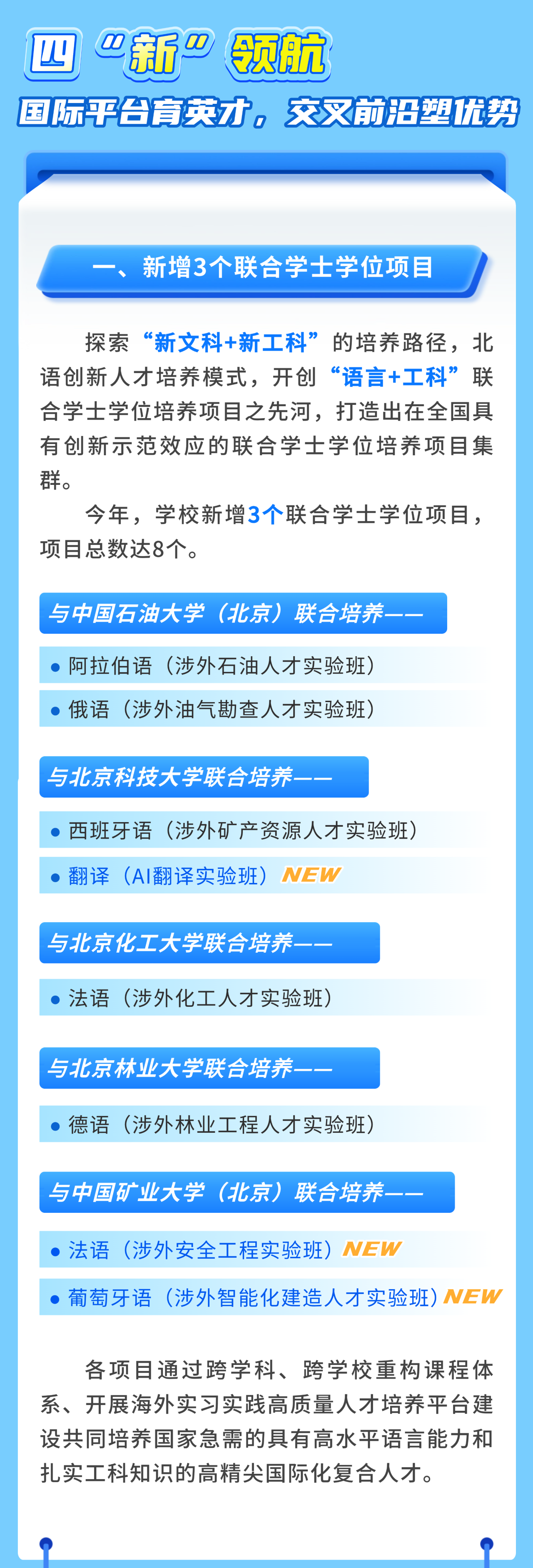 北京语言大学2025年招生亮点