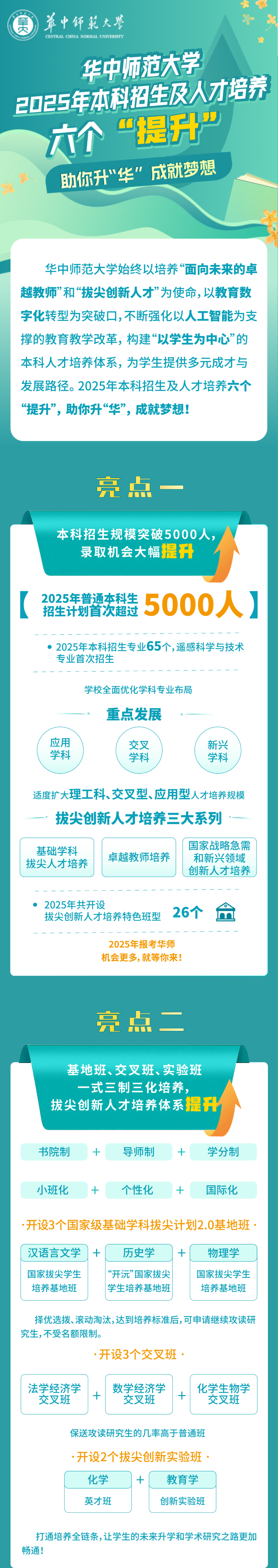 华中师范大学2025年招生亮点