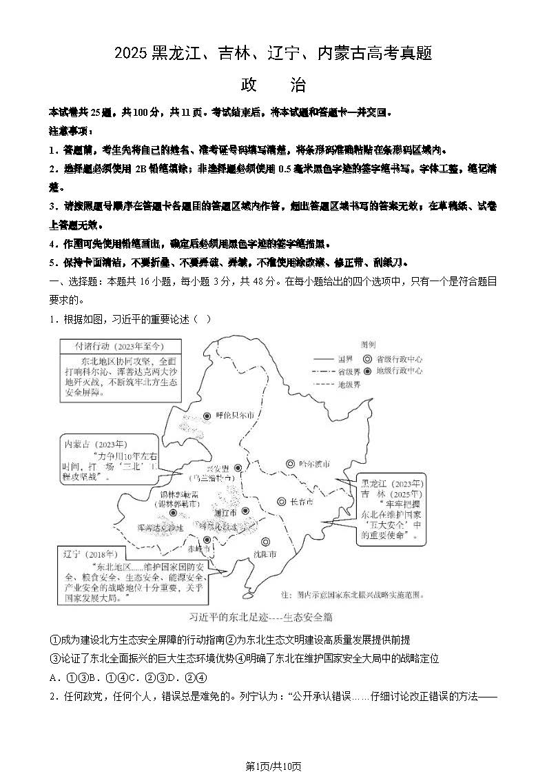 2025年黑龙江、吉林、辽宁、内蒙古高考政治试题及答案