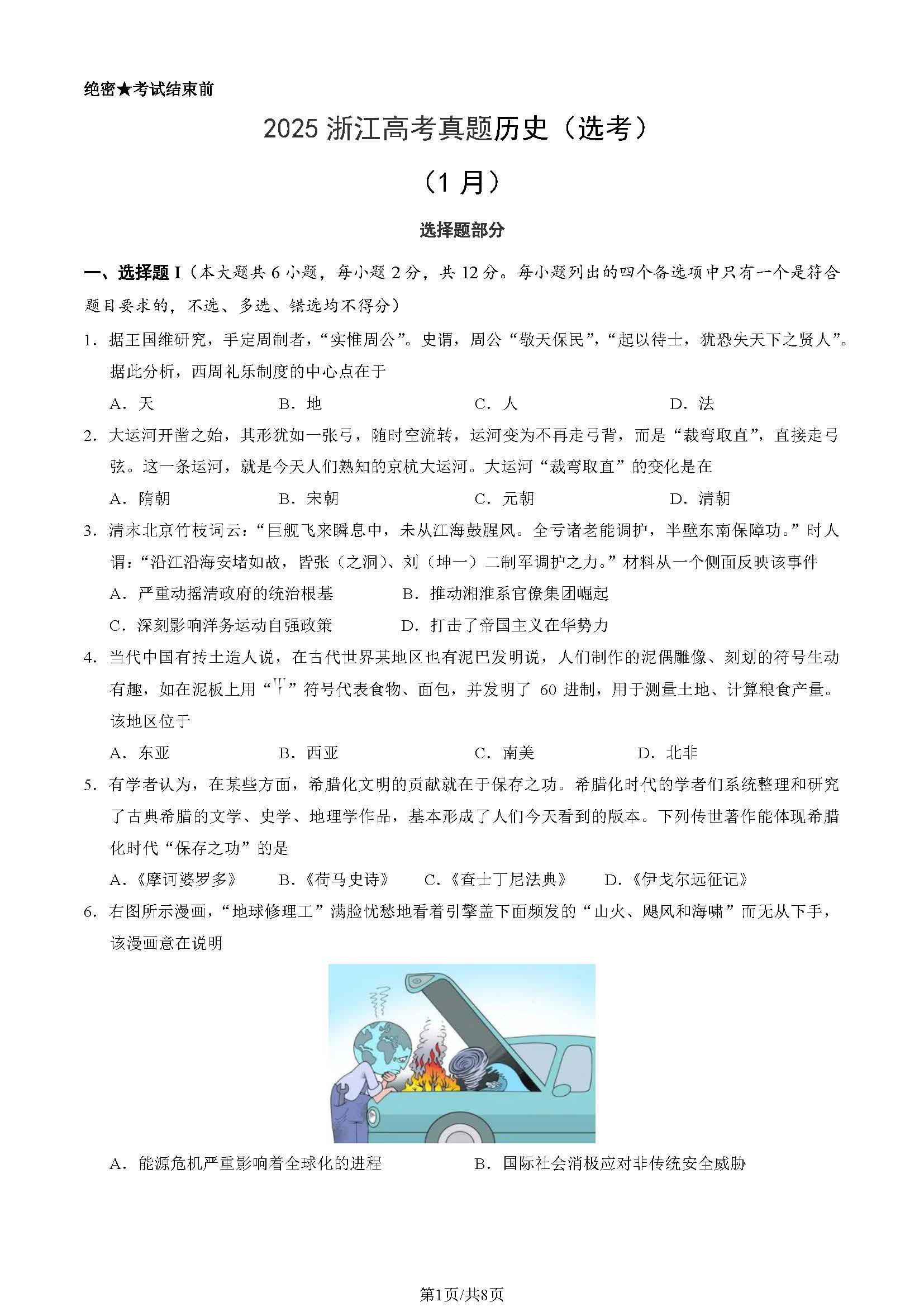 2025年浙江高考历史试题及答案