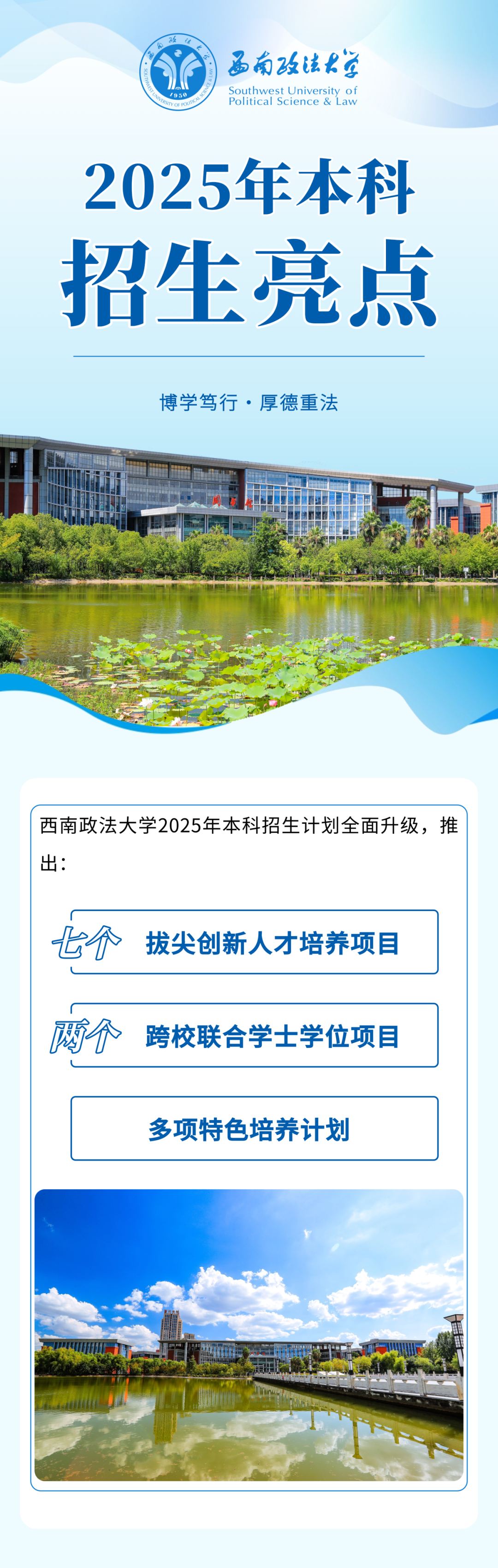 西南政法大学2025本科招生亮点