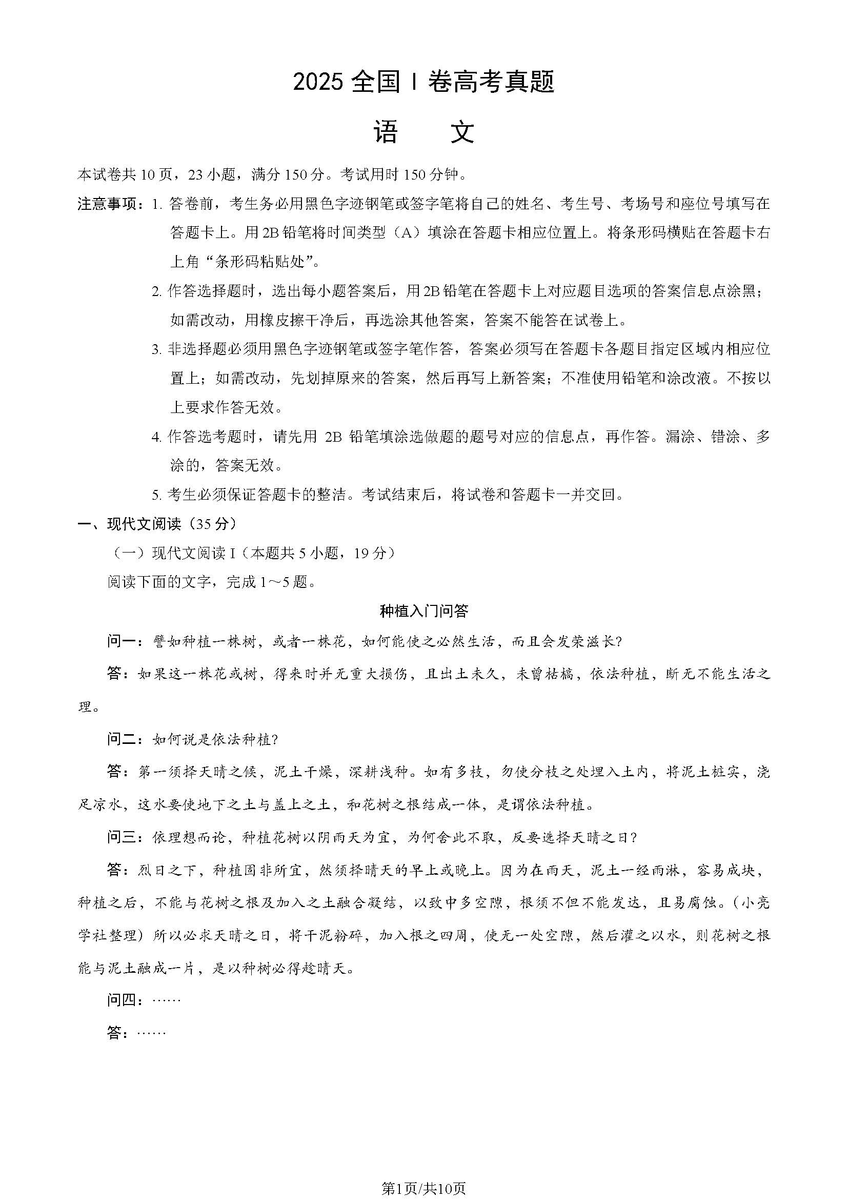 2025年全国高考一卷语文试题及答案
