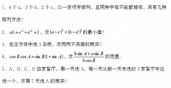 上海交通大学2025强基计划校测初试考情及试题