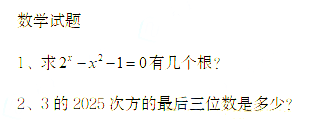 厦门大学2025年强基计划初试数学试题