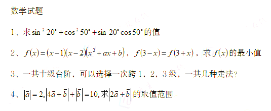 西安交通大学2025年强基计划初试数学试题