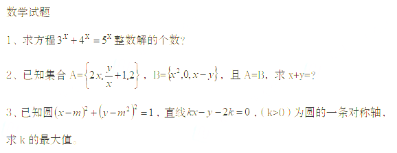 北京航空航天大学2025年强基计划初试数学试题
