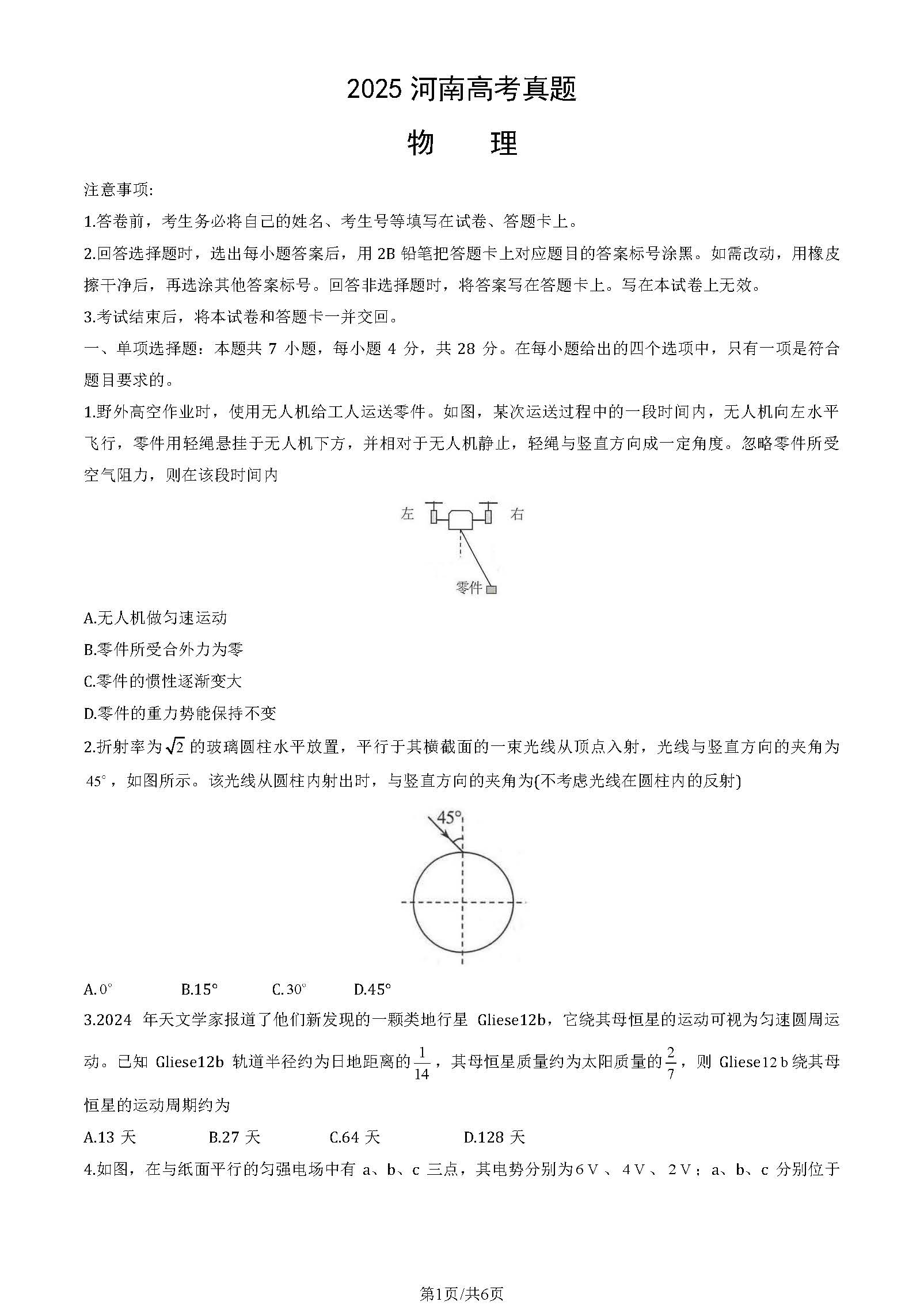 2025河南高考物理试题及答案