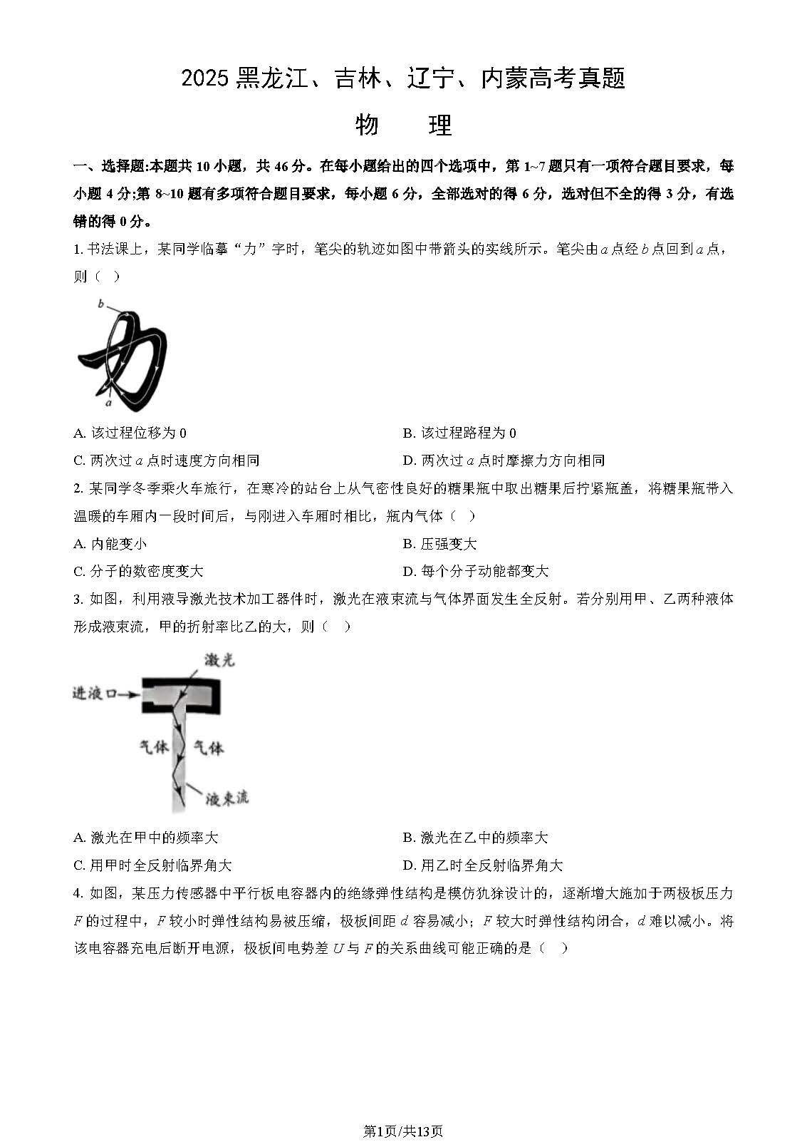 2025高考物理试题及答案（黑吉辽蒙）