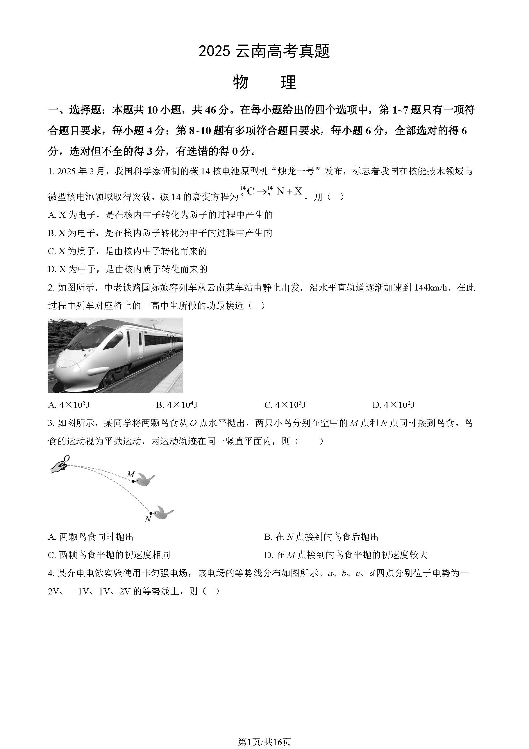 2025云南高考物理试题及答案