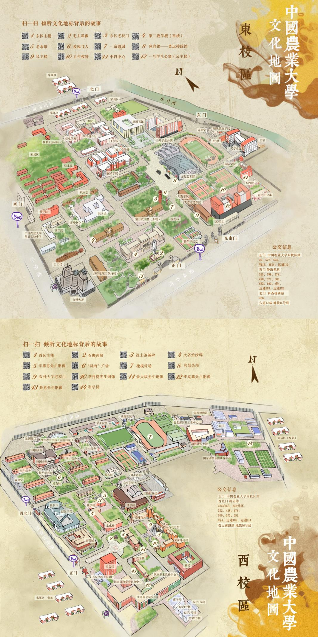 中国农业大学2025校园开放日