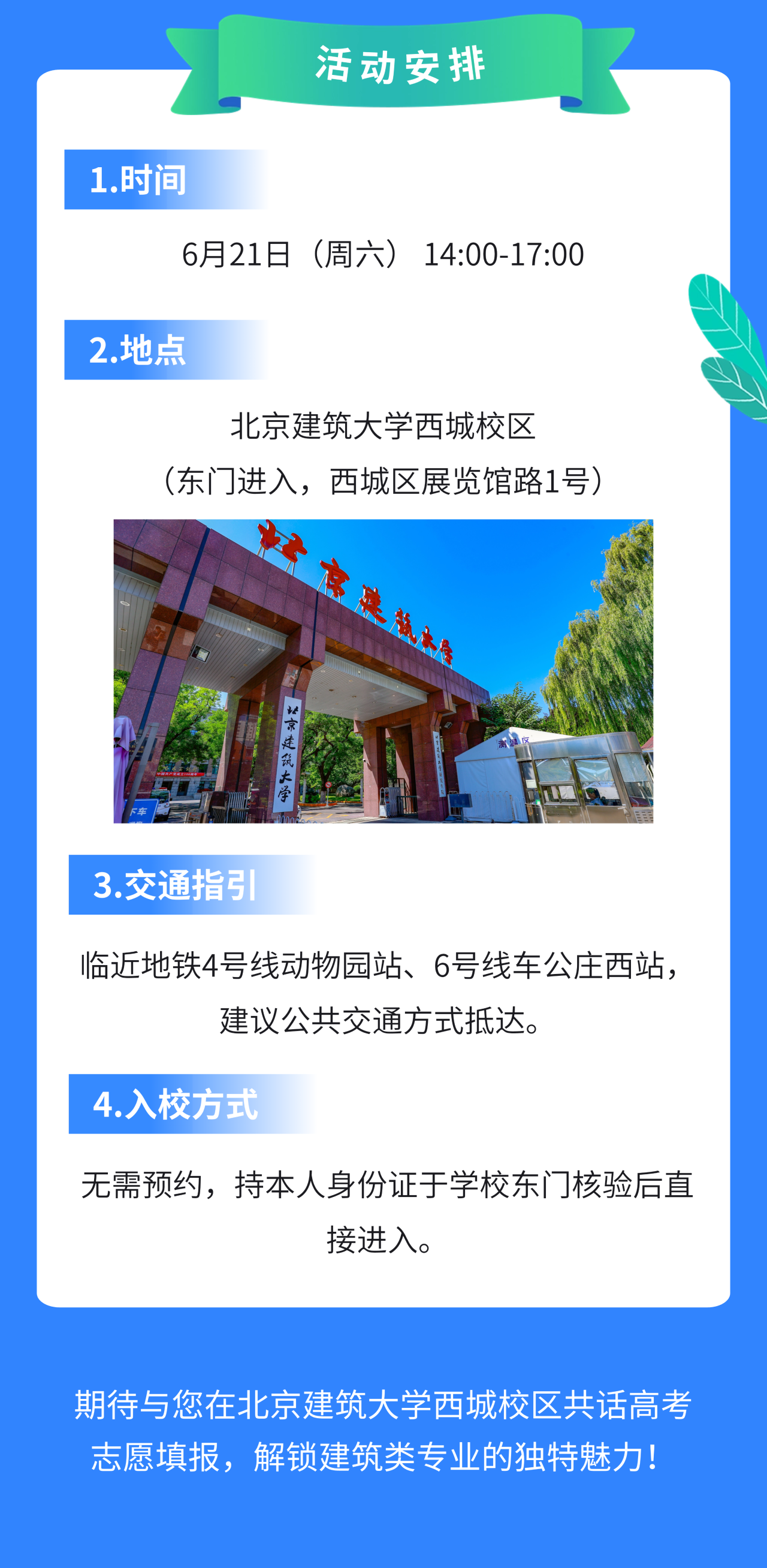 北京建筑大学2025西城校区沉浸式招生体验活动