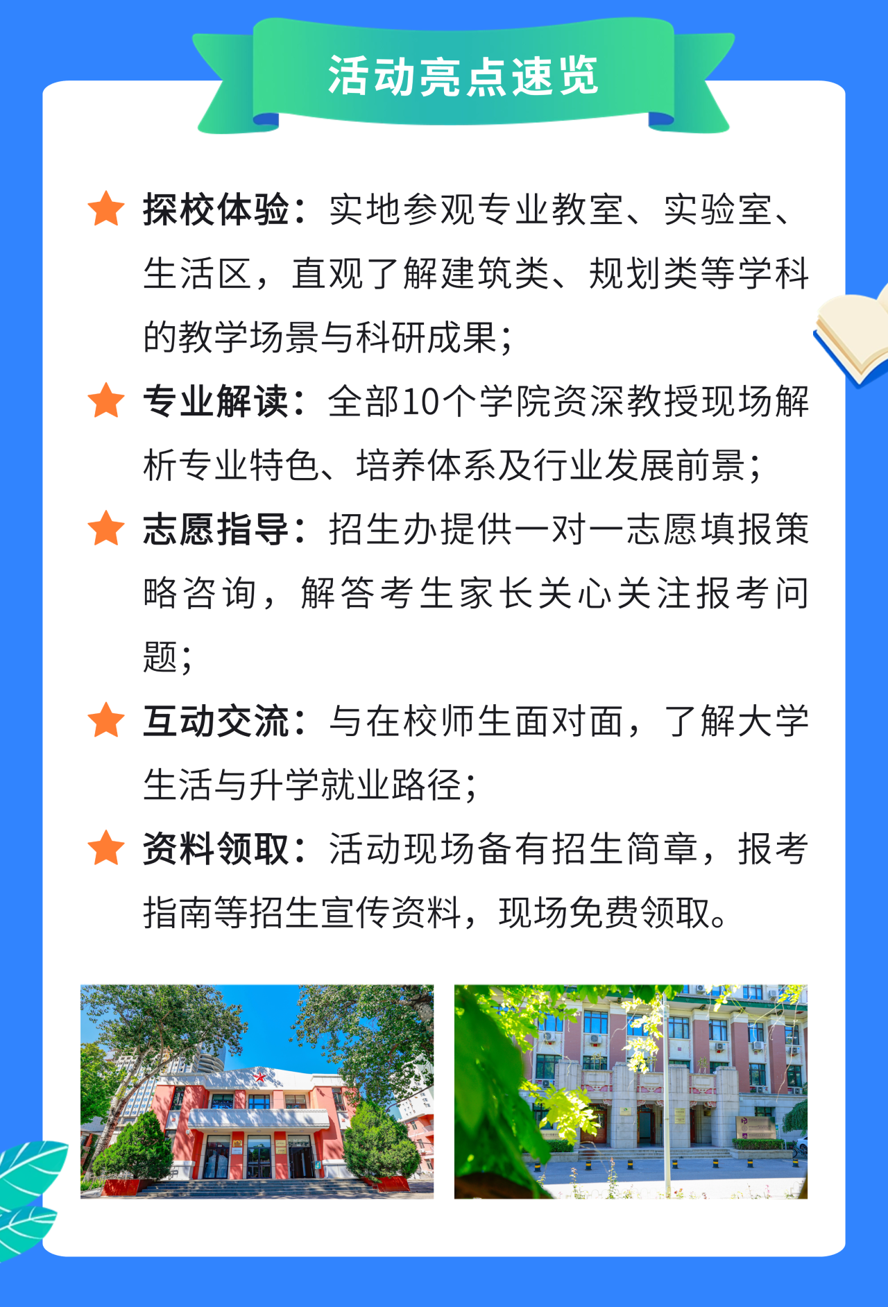 北京建筑大学2025西城校区沉浸式招生体验活动