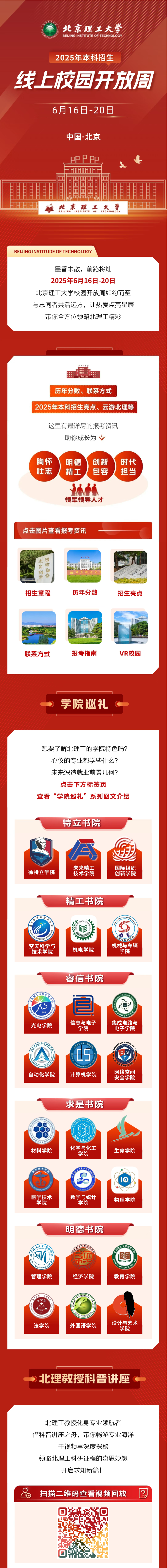北京理工大学2025线上校园开放日