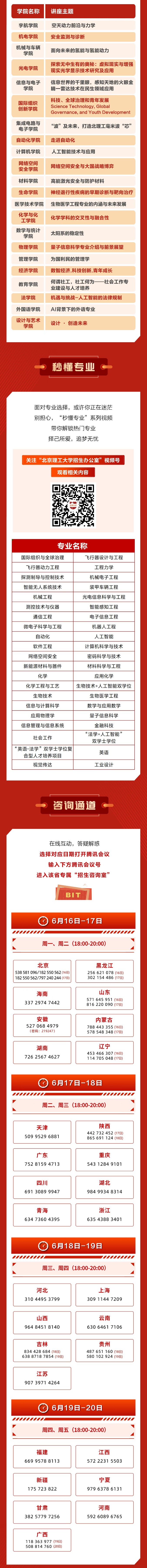 北京理工大学2025线上校园开放日