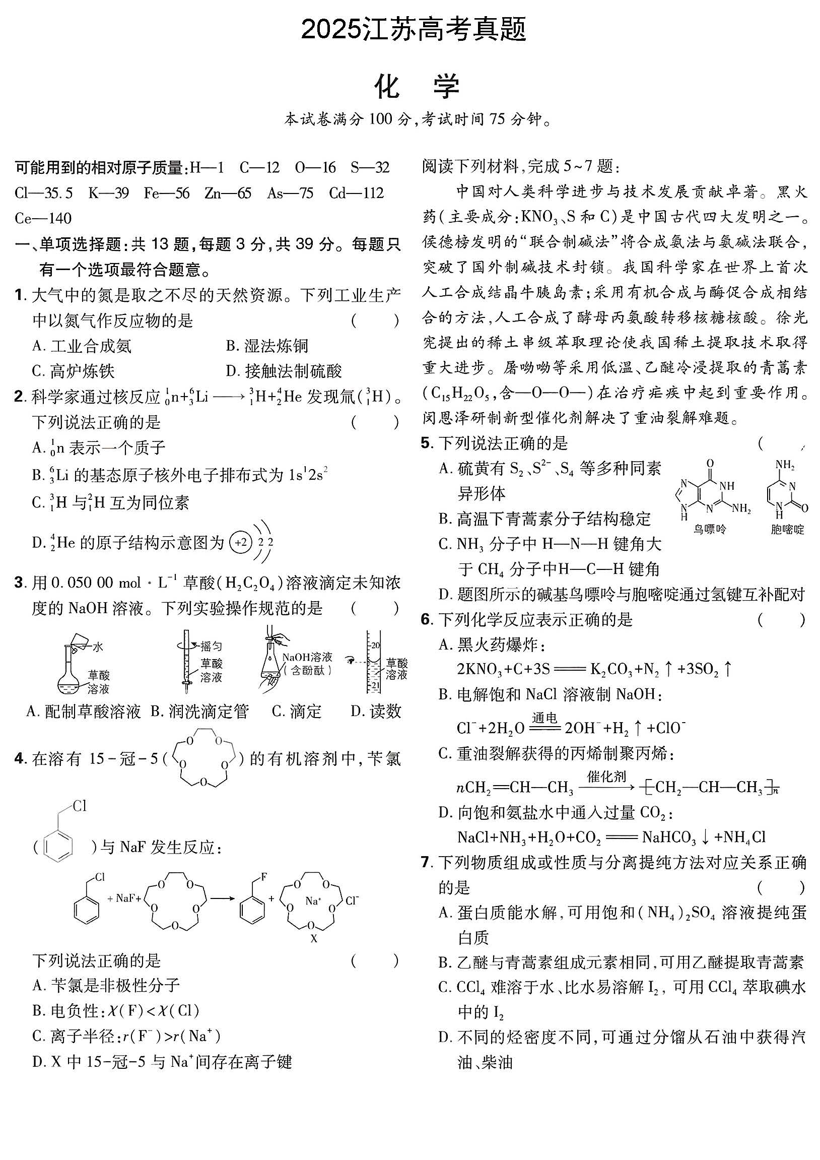 2025江苏高考化学试题及答案_北京高考在线