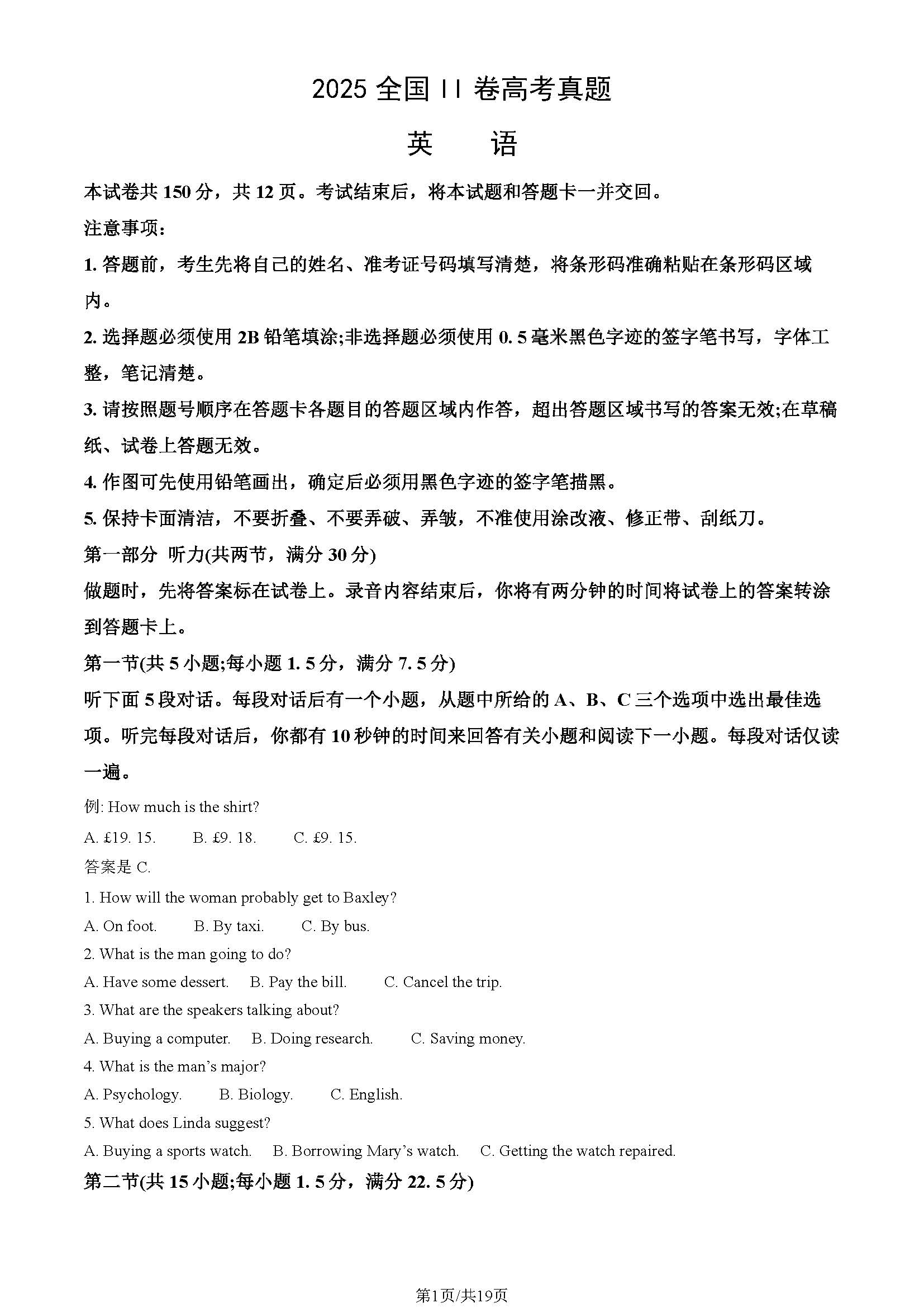 2025全国II卷高考英语试题及答案